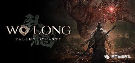【游戏推荐】《卧龙:苍天陨落》v1.0.2+预购特典+全DLC+季票 免安装中文国语数字豪华学习版 【游戏推荐】《卧龙:苍天陨落》v1.0.2+预购特典+全DLC+季票 免安装中文国语数字豪华学习版