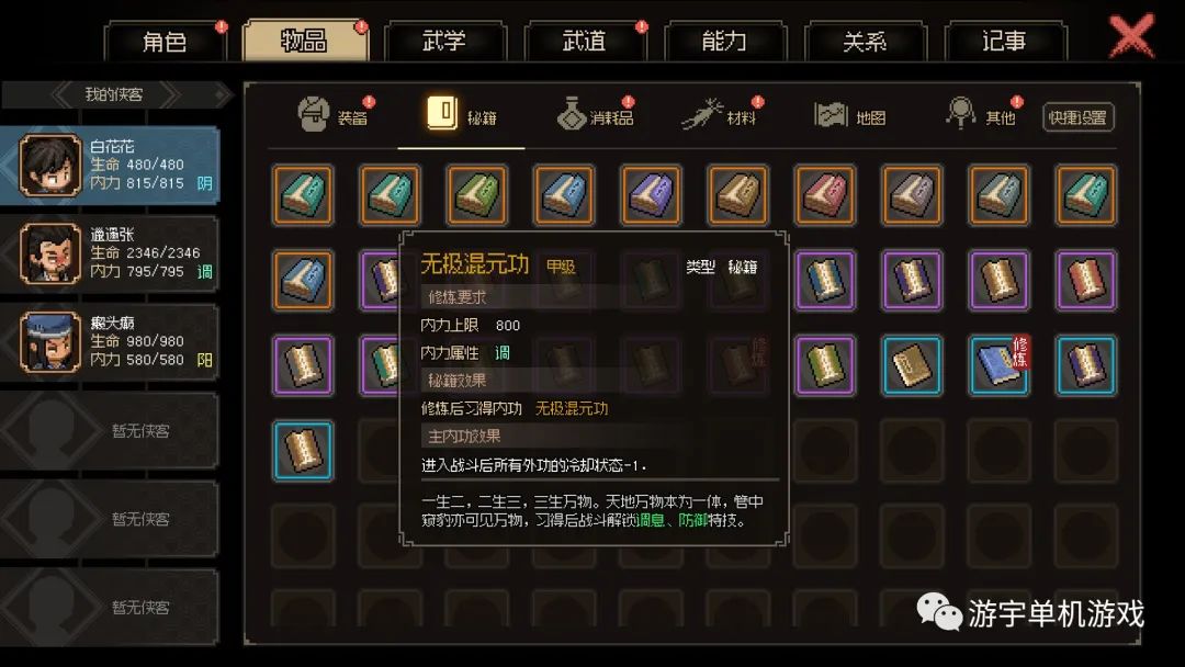 【游戏推荐】​《大侠立志传》v0.6.0307 免安装中文学习版
