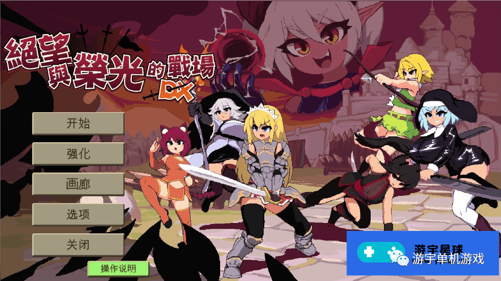 【会员专属】《绝望与荣光的战场DX》Ver1.03 STEAM官方中文步兵版