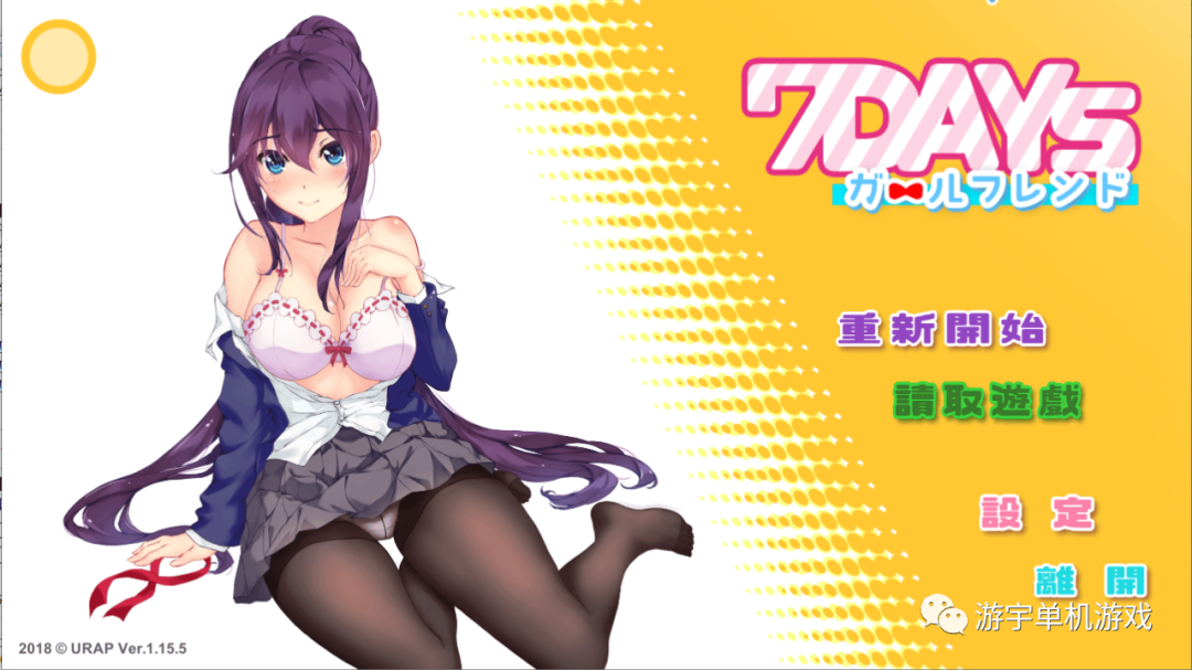 【会员专属】《7天女友 ver1.15.5 官方中文版》ver1.15.5 官方中文版