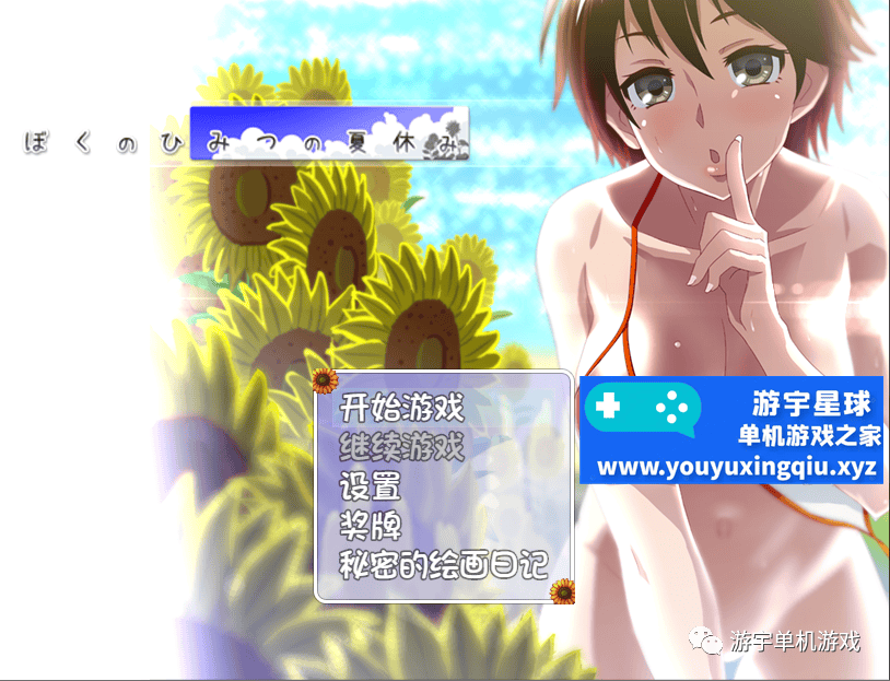 【会员专属】《我的暑假秘密生活》1代 v2.0 精翻修复双端版+2代 Ver0.11β 先行云汉化版