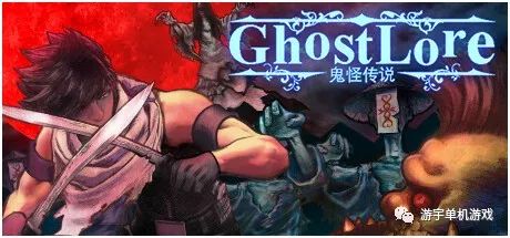【游戏推荐】《鬼怪传说》v0.749 免安装中文学习版