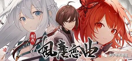 【会员专属】《剑侠．风尘恋曲》v1.0 Steam免安装中文步兵版