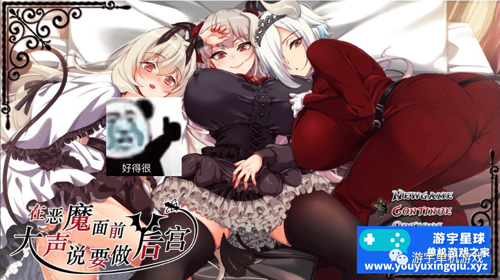 【会员专属】《在恶魔面前大声说要做后宫 》Ver1.13 官方中文版