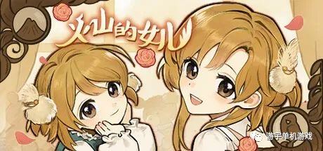 【游戏推荐】《火山的女儿》v1.00.07-剑术无双-多结局-养成 免安装中文学习版