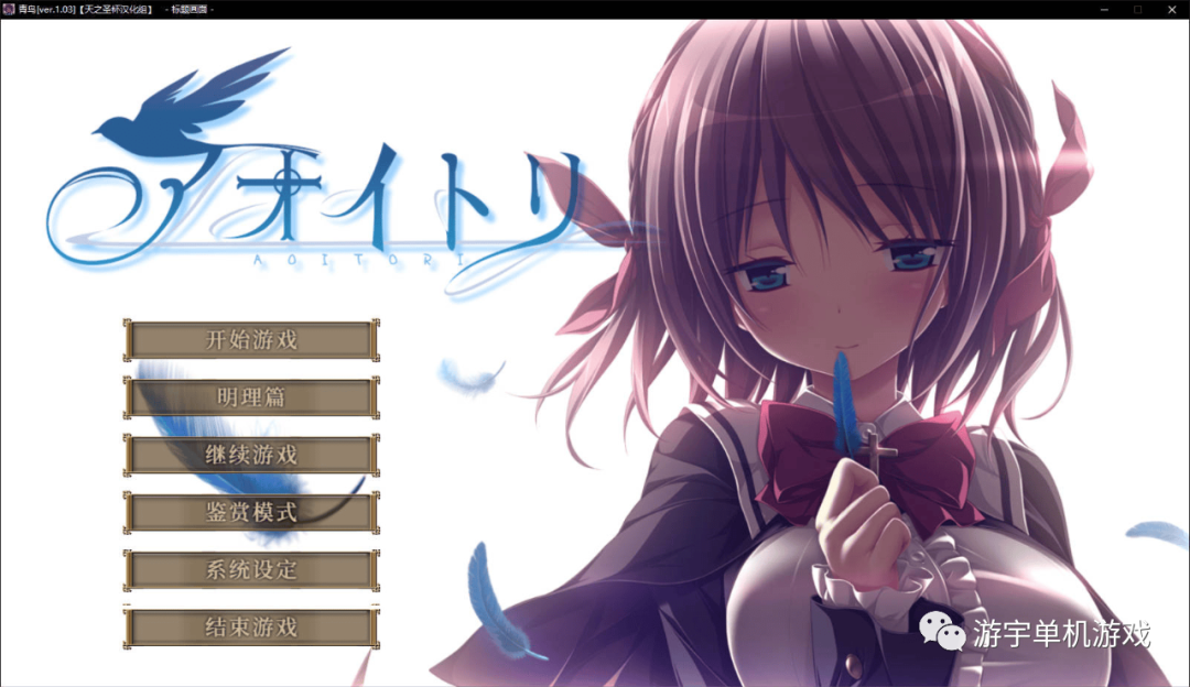 【会员专属】《青鸟》v1.0.3 免安装中文汉化版