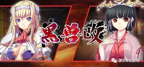 【会员专属】《黑兽‧改：被染上白浊的高洁圣女》STEAM官方中文版