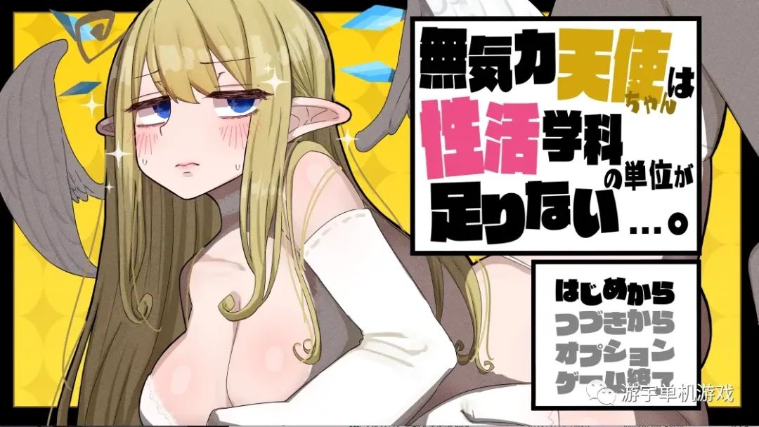 【会员专属】《無気力天使ちゃんは性活学科の単位が足りない 》云翻汉化式版