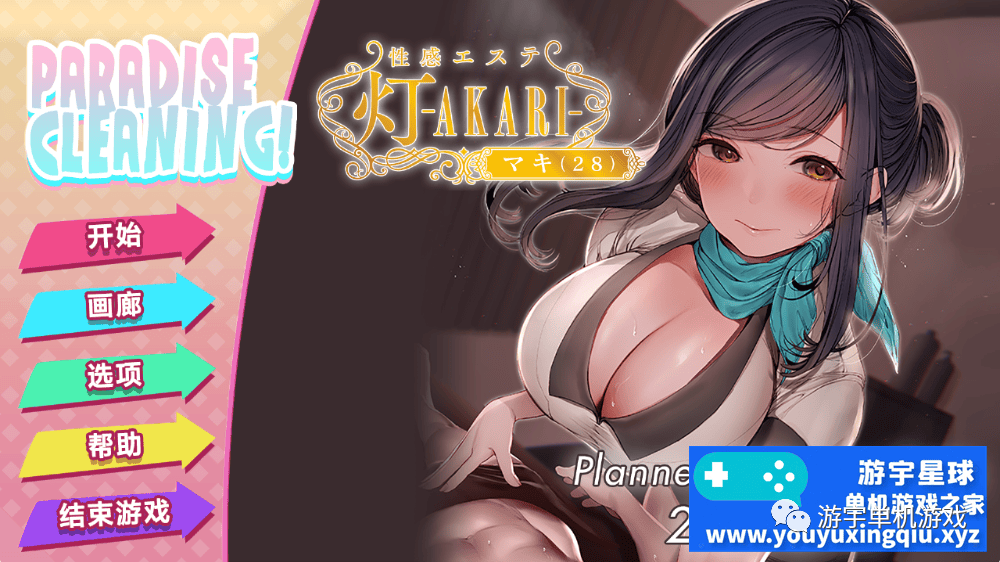 【会员专属】《Paradise Cleaning!》 官方中文版