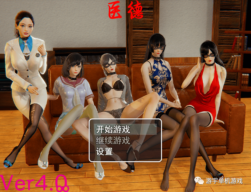 【会员专属】《医德 》Ver4.0 全剧情破解版+全CG 免安装中文版 [PC+安卓]