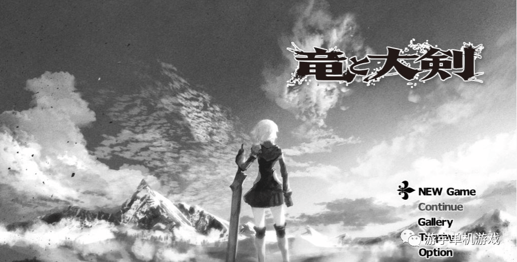 【会员专属】《龙与大剑》Ver1.02 云汉化完全版