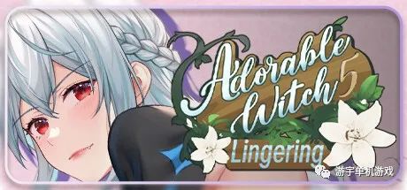 【会员专属】《可爱的女巫5：徘徊》Steam官方中文步兵版