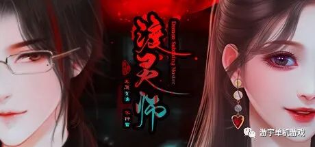 【游戏推荐】《渡灵师》Build.10982985 免安装中文学习版