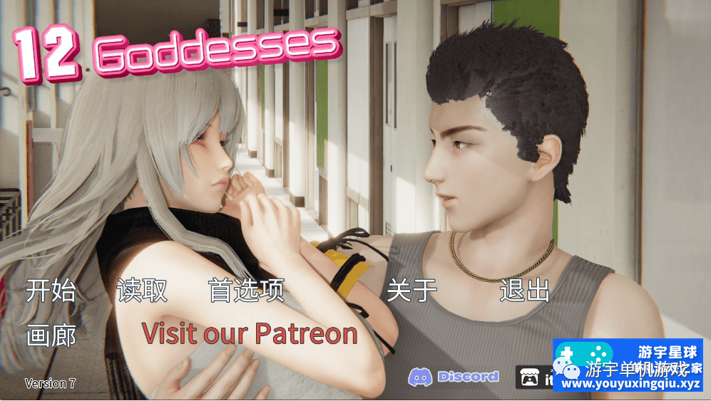 【会员专属】《十二位女神》v0.7 汉化版 PC+安卓
