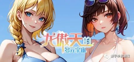 【会员专属】《龙傲天的多元宇宙》v1.2 Steam官中步兵版
