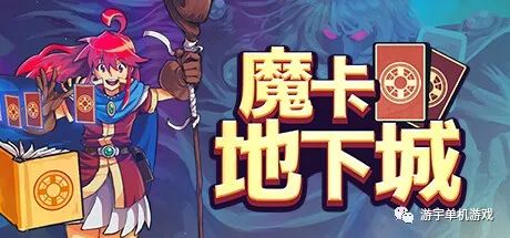 【游戏推荐】​《魔卡地下城》v1.0.7 免安装中文学习版