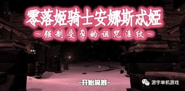 【会员专属】《零落姬骑士安娜斯忒婭~强制O孕银纹诅咒》步兵精翻汉化版