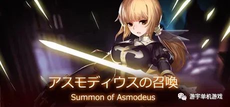 【会员专属】《阿斯蒙德斯的召唤》STEAM官方中文步兵版+全CG存档