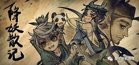 【游戏推荐】《降妖散记》Build.11497714-魔窟狂潮-猎妖大会 免安装中文学习版