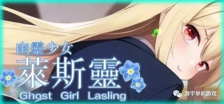 【会员专属】《幽灵少女莱斯灵》STEAM官方中文步兵版+DLC