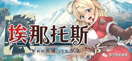 【会员专属】《埃那托斯：转世英雄与失忆少女》STEAM官方中文步兵版