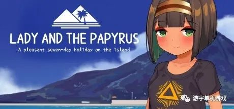 【会员专属】《少女莎草纸~紧萝蜜股的七日》v1.1.1.007 STEAM官方中文步兵版