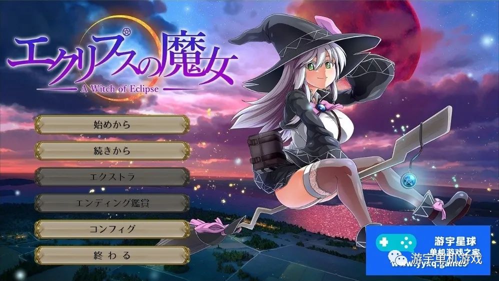 【会员专属】《月蚀之魔女》Ver1.00 正式完全版