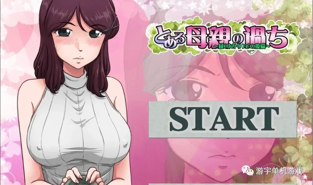 【会员专属】《某位母亲的过错：绿之篇后篇》Ver1.51D AI精翻汉化版