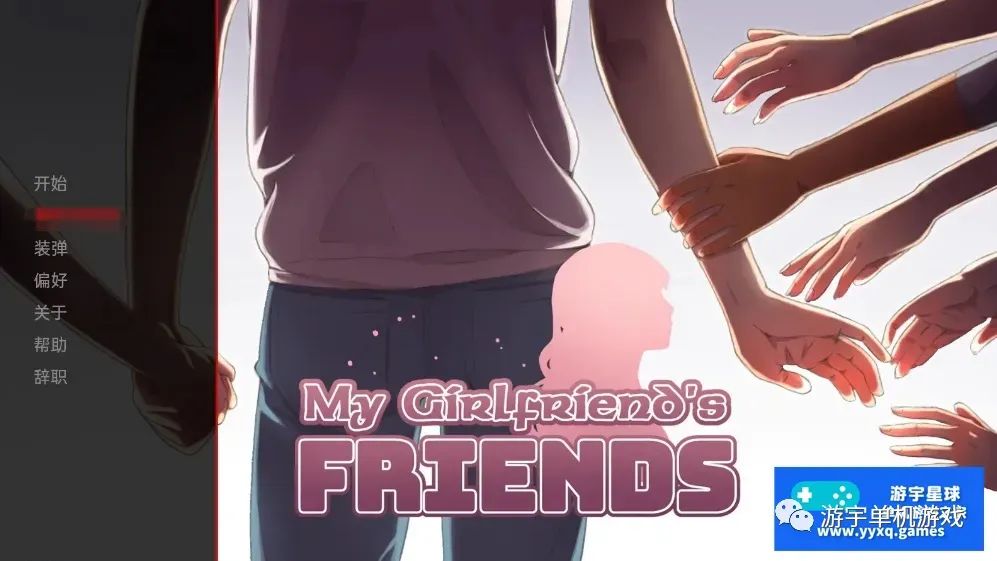 【会员专属】《我女朋友的闺蜜》Ver1.5B汉化版