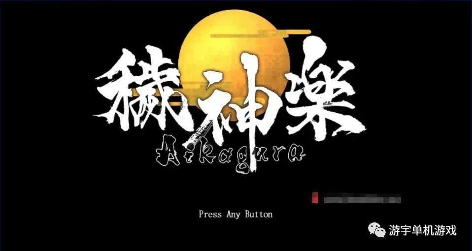 【会员专属】《穢神楽》v1.0 官中正式版