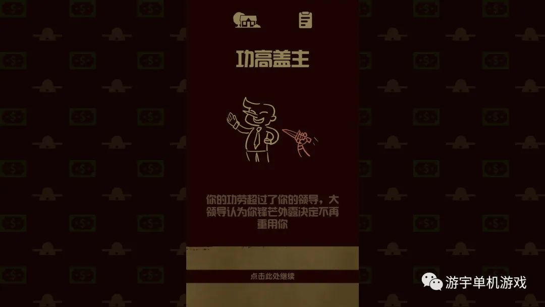 【游戏推荐】《升官模拟器》Build.11501328 免安装中文学习版