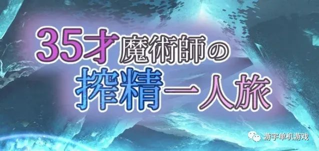 【会员专属】《35岁魔术师独自踏上炸金之旅》Ver1.02 AI精翻汉化版