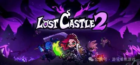 【游戏推荐】《失落城堡2》v0.6.1.7 裂空破天-炎龙啸天+全DLC 免安装中文学习版