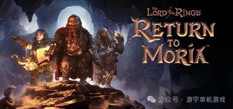 【游戏推荐】《指环王 重返墨瑞亚™》v1.4.3.186307 魔戒归途-瓦伦多的遗产+全DLC 免安装中文学习版