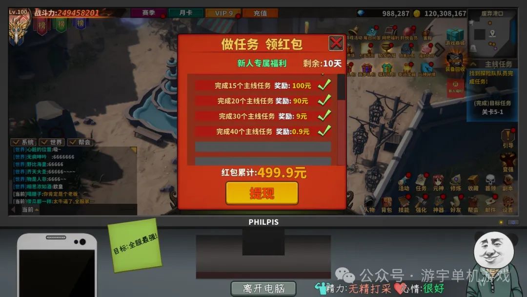 【游戏推荐】《中国式网游》v1.305 氪佬专属翅膀礼包DLC-彩票模式+全DLC 免安装中文学习版