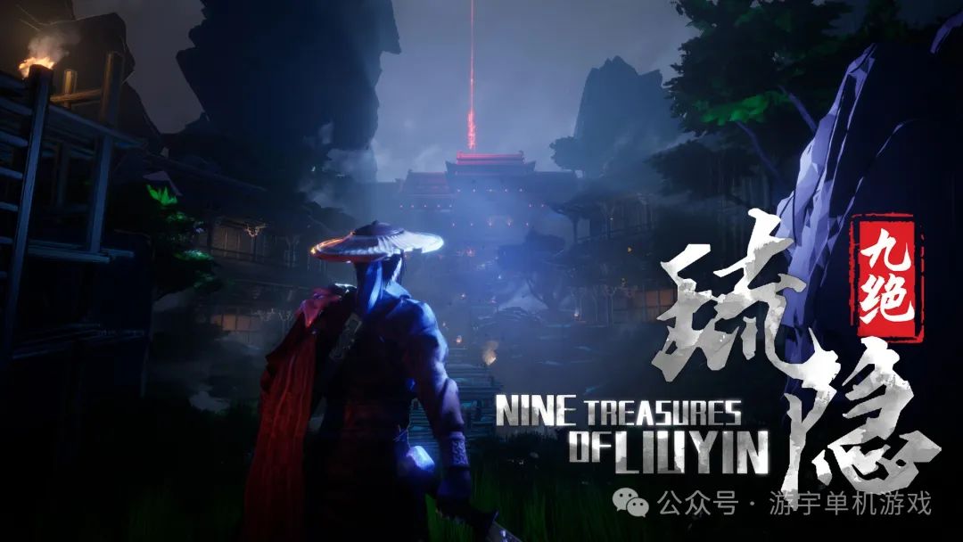 【游戏推荐】《琉隐九绝》Build.17471000-新扩展内容+大妖犬皇DLC-邪魔乱世-逆天改命 免安装中文学习版
