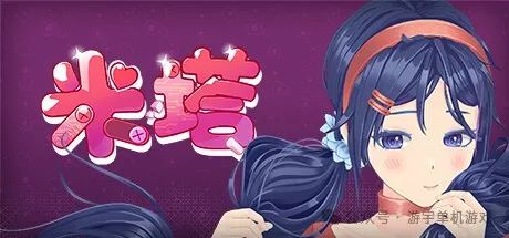 【游戏推荐】《米塔 MiSide》v0.923 免安装中文学习版
