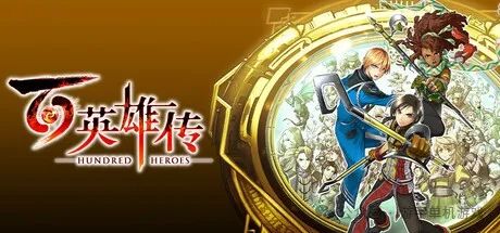 【游戏推荐】《百英雄传》Build.14818073+玛丽莎篇DLC+预购特典-妖术之舞-全DLC 免安装豪华中文学习版