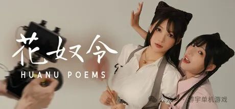 【游戏推荐】《花奴令》Build.17525736-夜花初绽-青丝入梦+全DLC 免安装豪华中文学习版