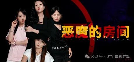 【游戏推荐】《恶魔的房间》v1.7 全DLC-多结局 免安装中文国语学习版