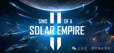 【游戏推荐】《太阳帝国2》v1.33.0-苍穹觉醒-天渊之战+全DLC 免安装中文学习版