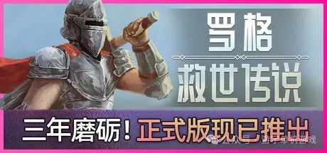 卡牌 + 轮回 = 降维打击？《罗格》隐藏结局逼疯 300 万玩家