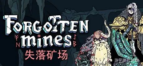 【游戏推荐】《失落矿场》v1.1.0 免安装中文学习版