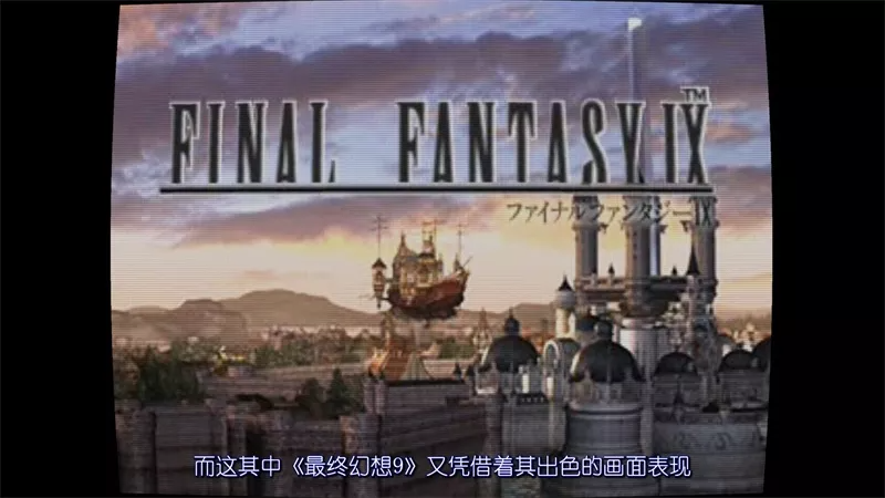 【游戏推荐】《最终幻想9 高清重生计划》Build.5378074 新汉化+高清HD 免安装中文学习版