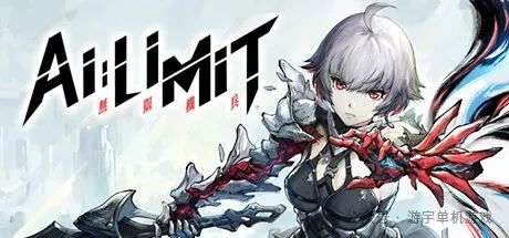 【游戏推荐】《AI LIMIT 无限机兵》Build.17882389+预购特典+全DLC-支持手柄 免安装豪华中文学习版