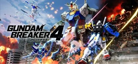 【游戏推荐】《GUNDAM 创坏者4》Build.17507191+全DLC 免安装豪华中文学习版