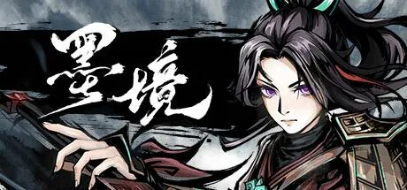 【游戏推荐】《墨境》v0.18 免安装中文学习版