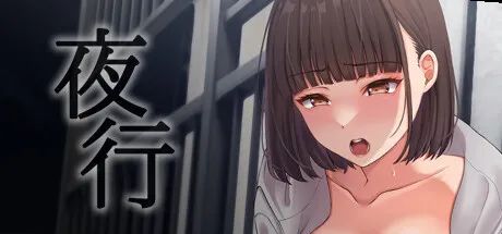 【游戏推荐】《夜行》免安装STEAM官方中文版