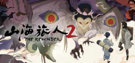 【游戏推荐】《山海旅人2》v2.1.7.2 免安装豪华中文学习版