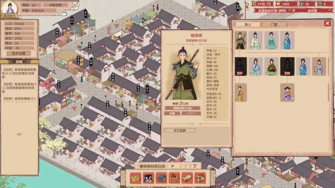 【游戏推荐】《吾今有世家》v0.7.298 免安装中文学习版